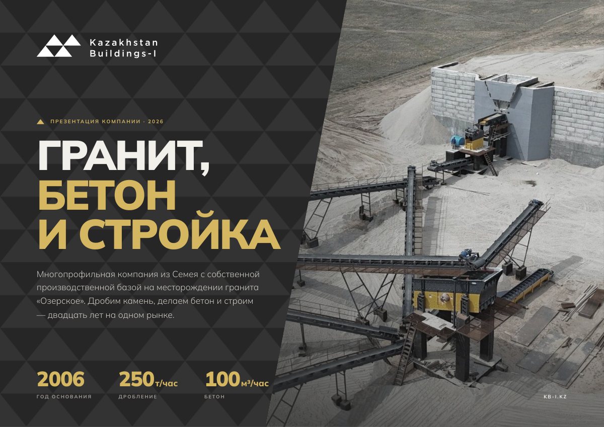 Компания презентациясы · 2026